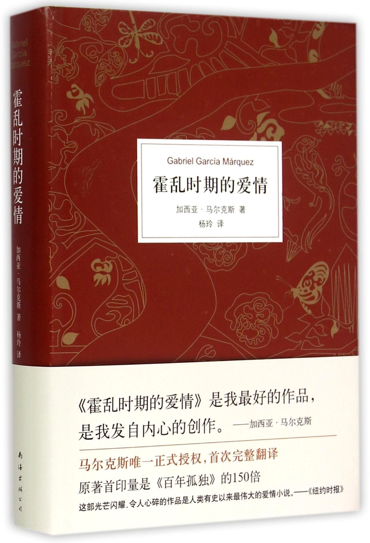 Love in the Time of Cholera (Chinese Edition) Books