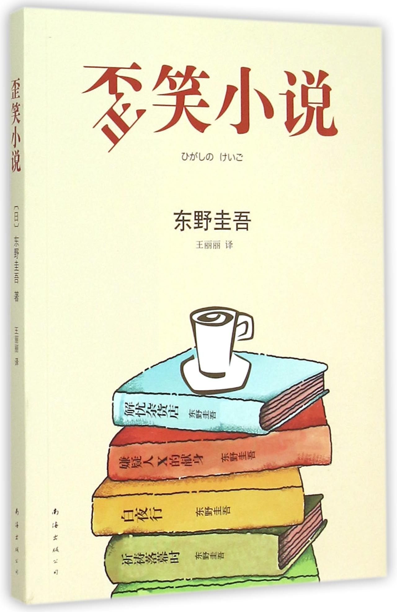 Waisho Shosetsu (Chinese Edition) Books
