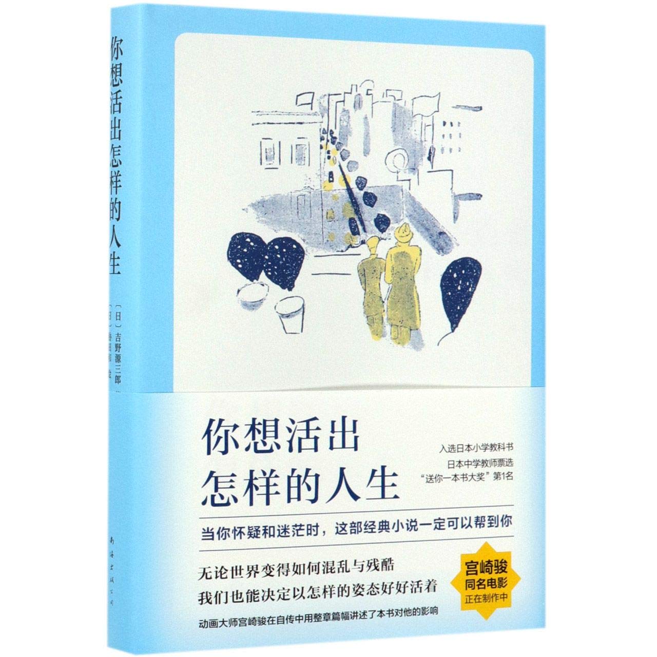 What Life You Want to Have (Chinese Edition) Books