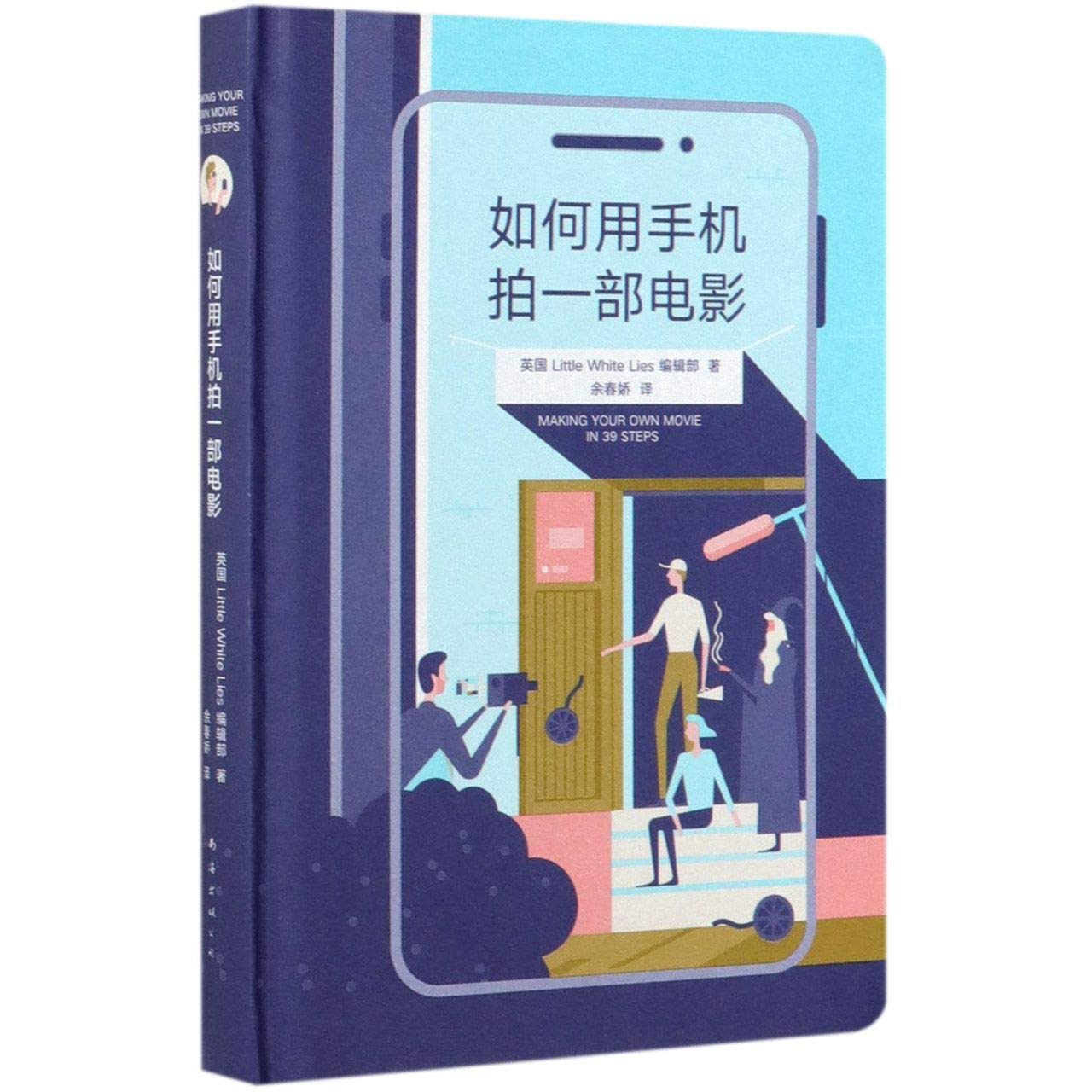 Making Your Own Movie In 39 Steps (Chinese Edition) Photography
