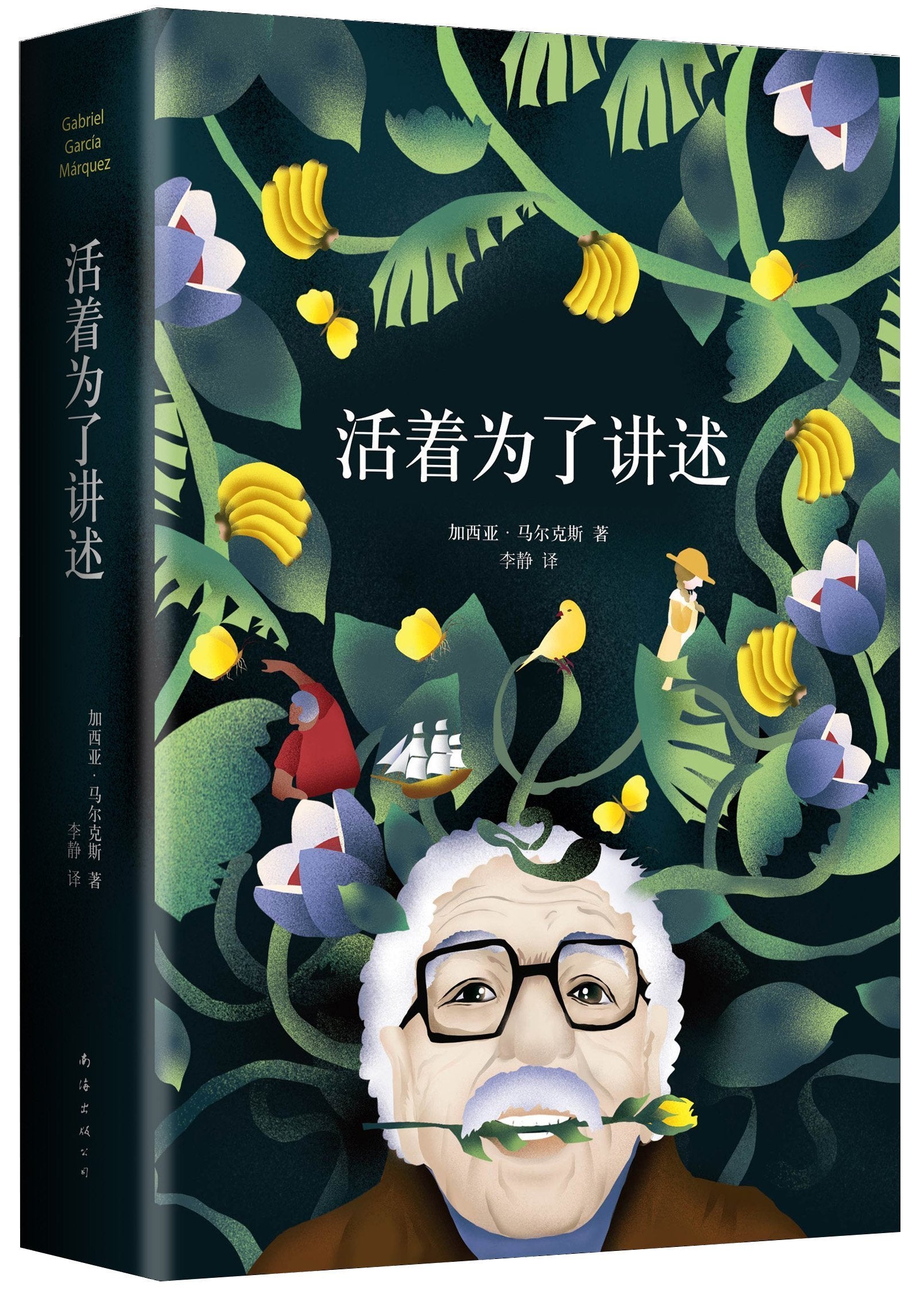 Living to Tell the Tale (Chinese Edition) Art & Literature
