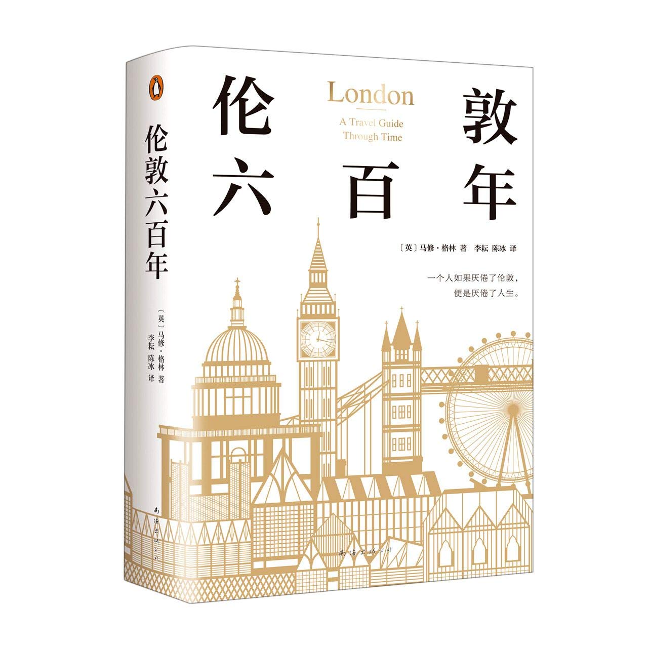 London: A Travel Guide Through Time (Chinese Edition) Books