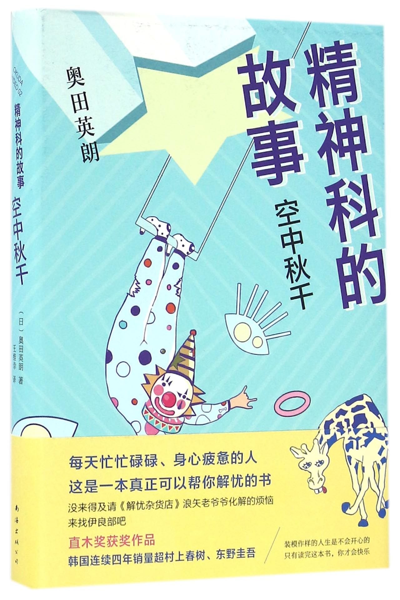 Psychiatry Stories (Hardcover) (Chinese Edition) Books