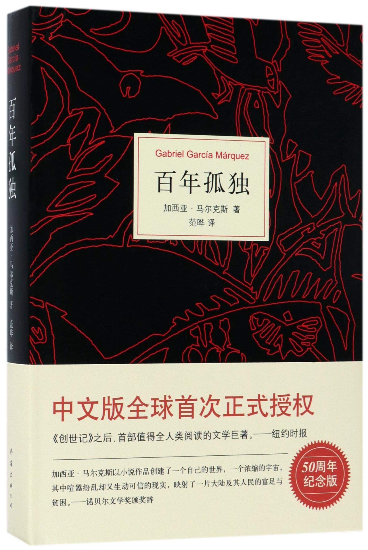 One Hundred Years of Solitude (Chinese Edition) Books
