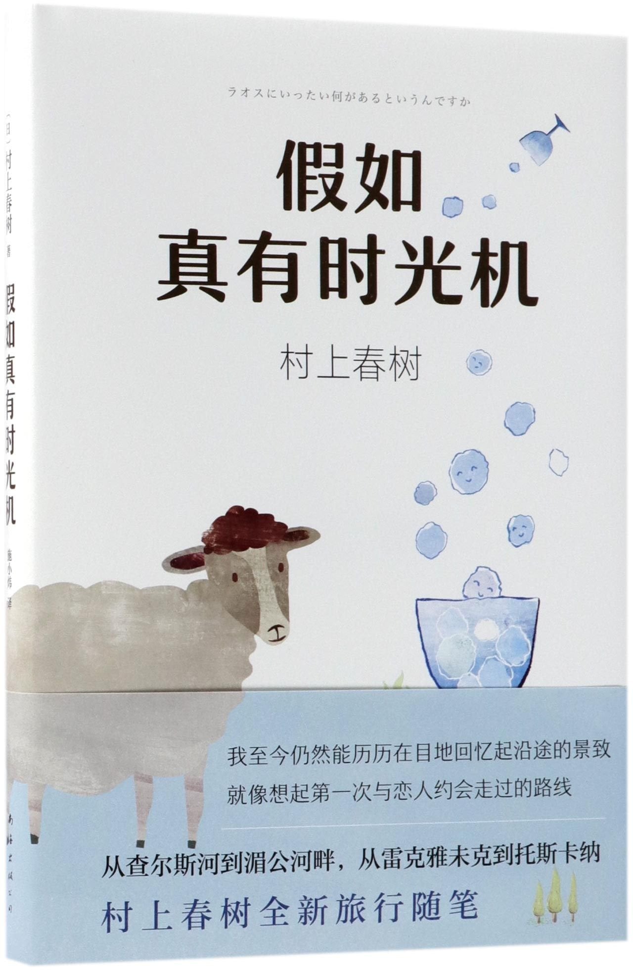 The Travel Essay Collection of Haruki Murakami (Chinese Edition) Books