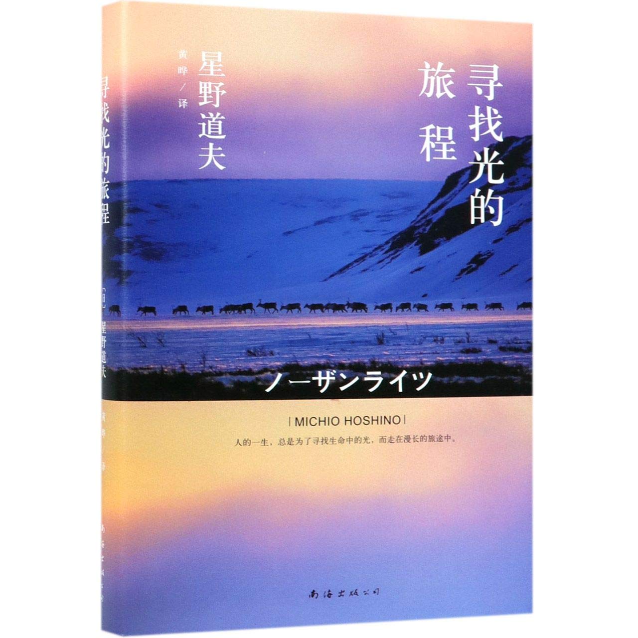 The Journey of Pursuing Light (Hardcover) (Chinese Edition) Books