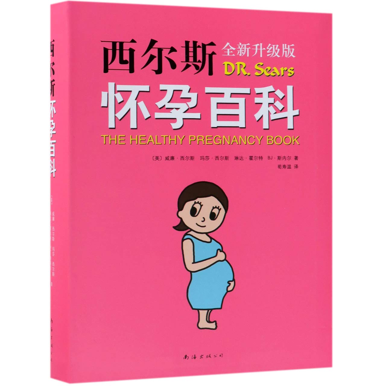 The Healthy Pregnancy Book (Chinese Edition) book
