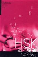 HSK vocabulary breakthrough (Chinese Edition) Reference Books