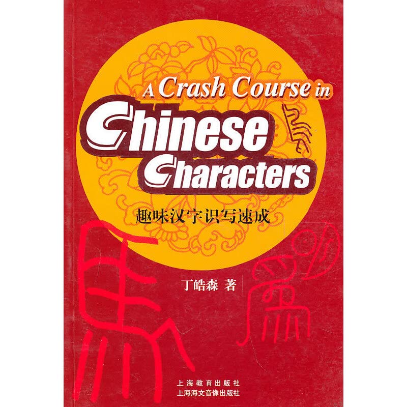 A Crash Course in Chinese Characters Foreign Languages ​​& Dictionaries