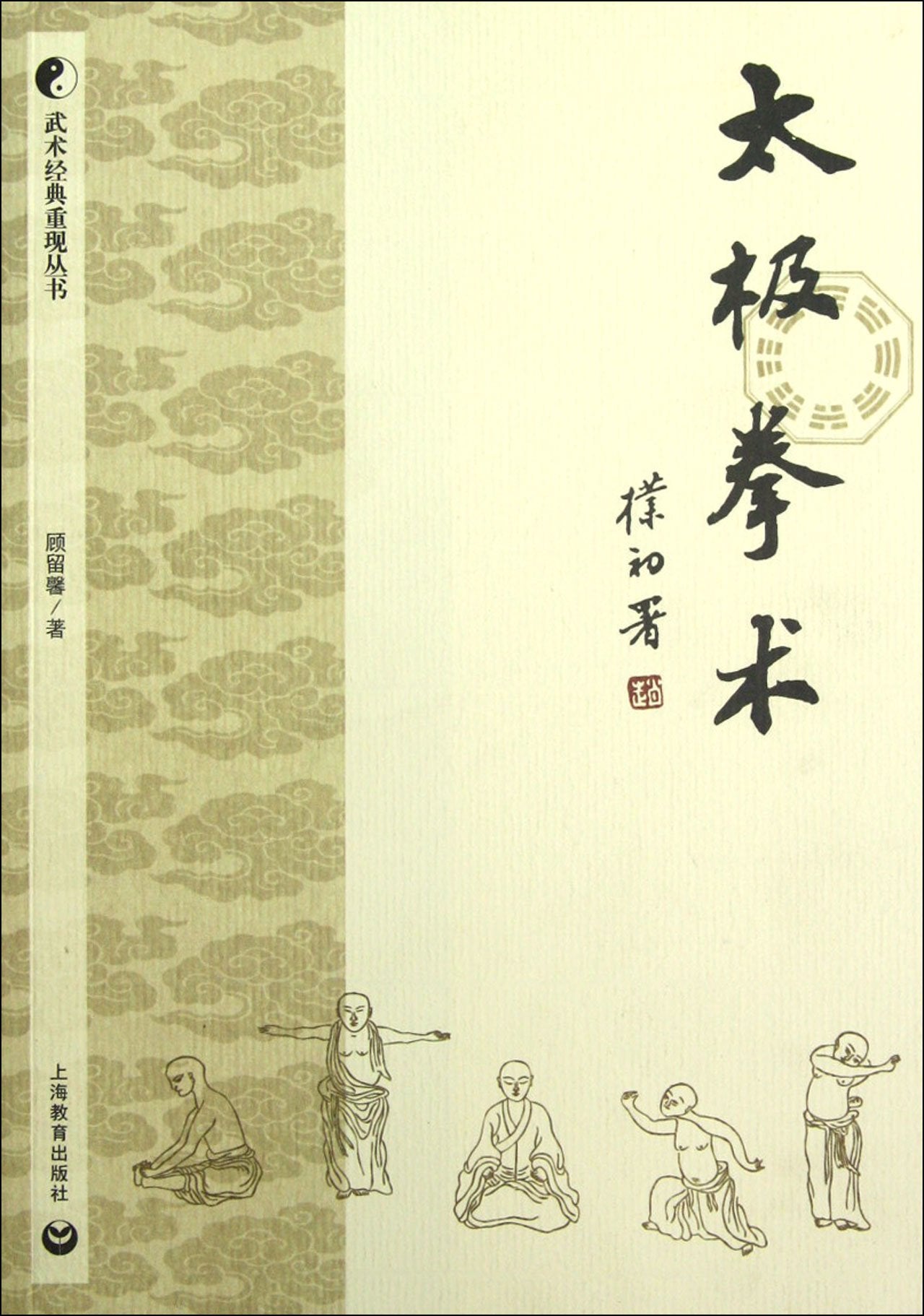 Tai Chi Quan (Chinese Edition) Health, Nutrition & Fitness