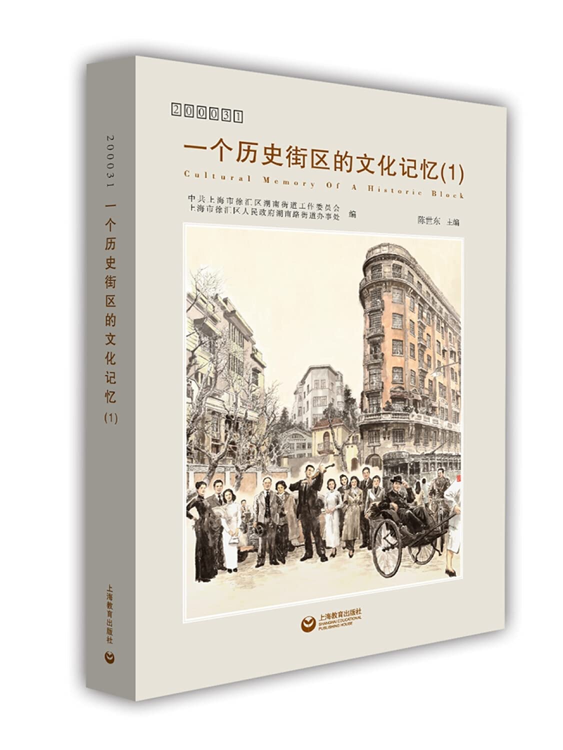 200031 一个历史街区的文化记忆（1） book