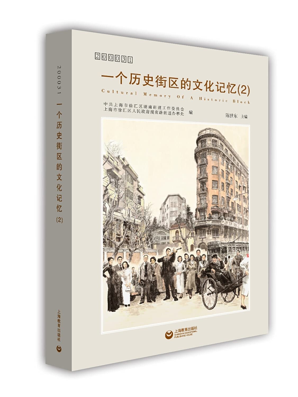 200031 一个历史街区的文化记忆（2） book