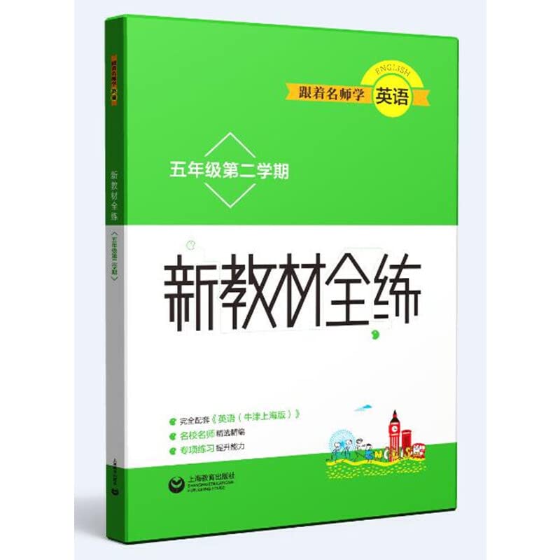 全新跟着名师学 新教材全练 语文+数学+英语 全套3本 5年级下/五年级第二学期 与 版新教材同步配 book