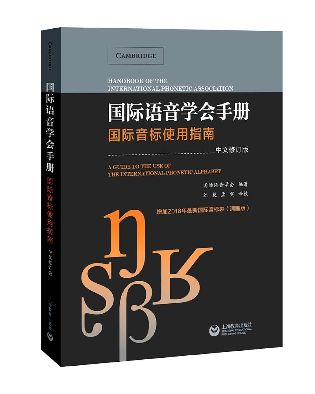 正版 guo际语音学会手册 guo际音标使用指南 教育理论 教师用书 学科教学 语言文字 上海教育出版社 Books