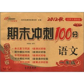 2019新版上下册共4本 期末冲刺100分语文一年级上 语文+数学上下册试卷 人教版 1年级语数同步练习与测试卷 小学教辅热销书 Books