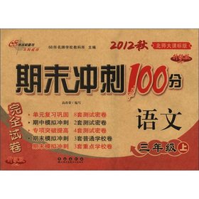【数学北师 语文人教版】2019秋期末冲刺100分三年级上册语文数学同步训练测试卷 三年级上册试卷同步 三年级上册语文数学同步训练 Books