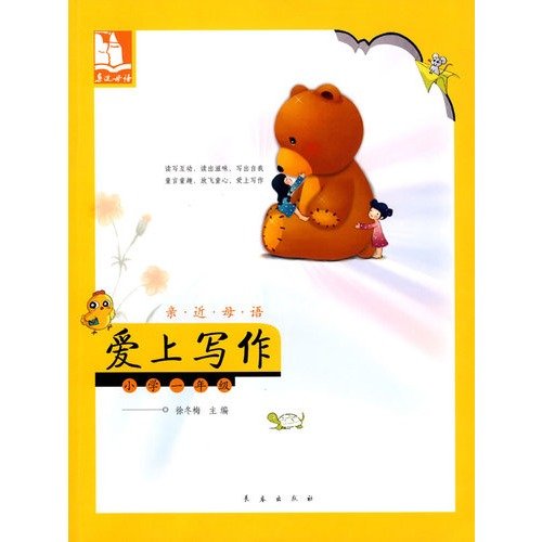 亲近母语 一年级/小学1年级 注音版 4本 日有所诵+全阅读+阅读力测试+我的写作课 儿童诵读语文教材书籍 上册下册阅读读本 Books