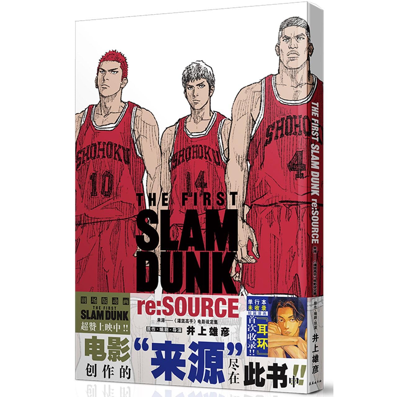 来源——《灌篮高手》电影设定集 book