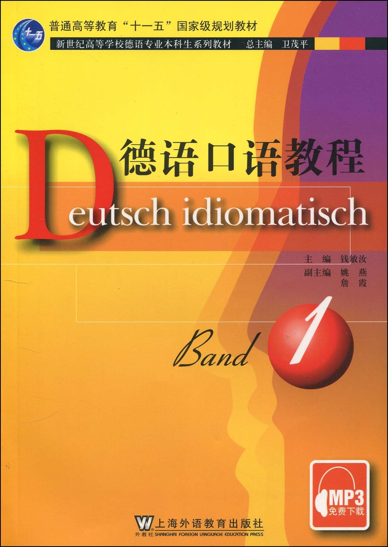 普通高等教育"十一五"国家级规划教材•新世纪高等学校德语专业本科生系列教材•德语口语教程(第1册) Books