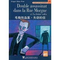 外教社 法语分级注释读物系列 毛格街血案 失窃的信上海外语教育 Books