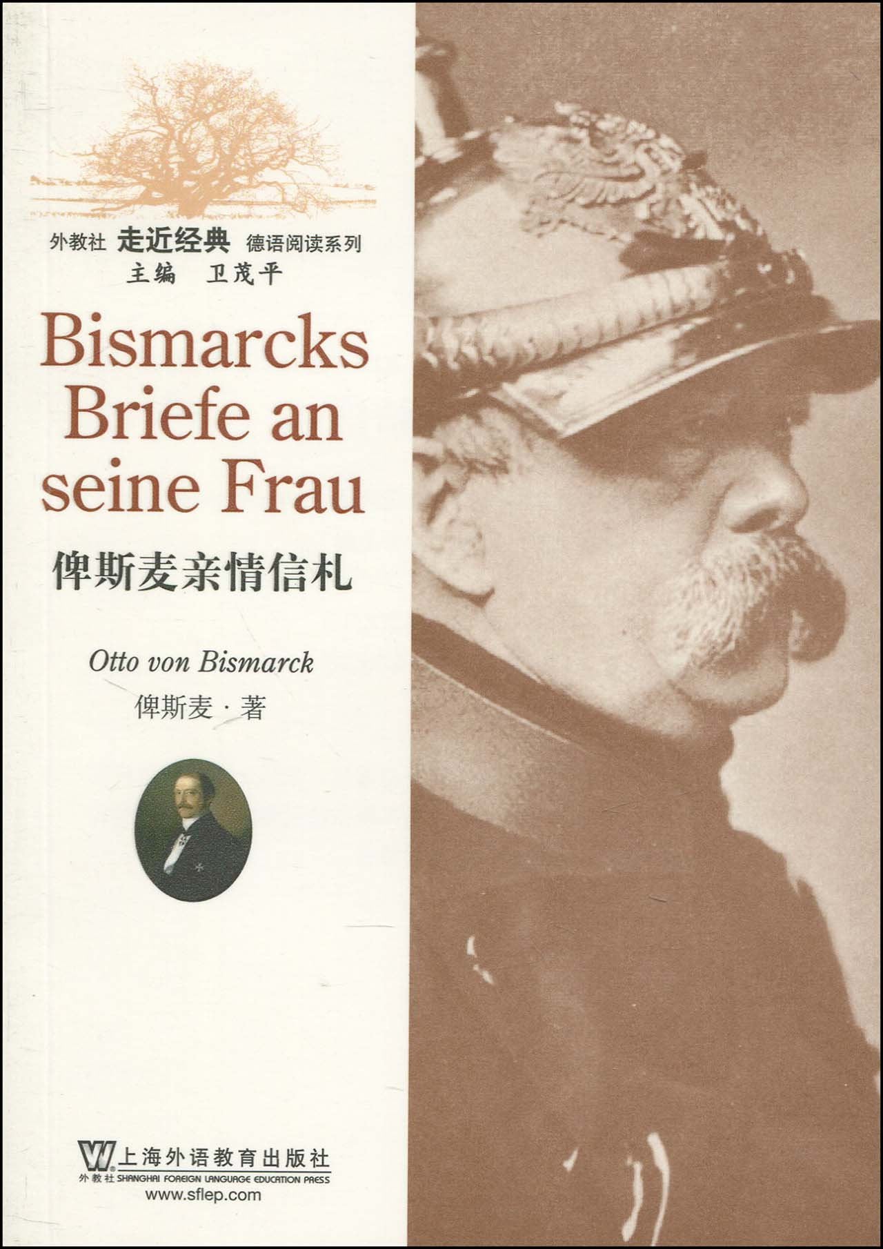 外教社走近经典德语阅读系列:俾斯麦亲情信札 Books