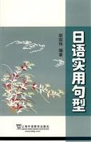 日语实用句型( 货号:754461415) book