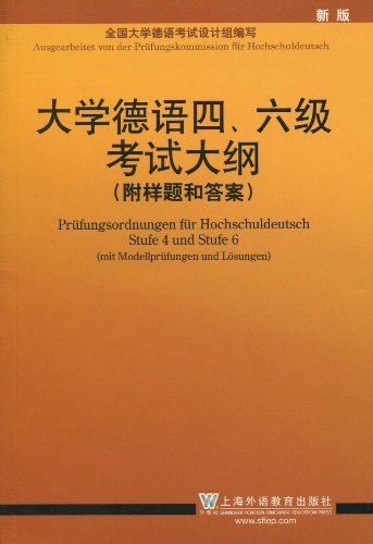 大学德语四六级考试大纲 正版 本书编写组 9787544617598 Books