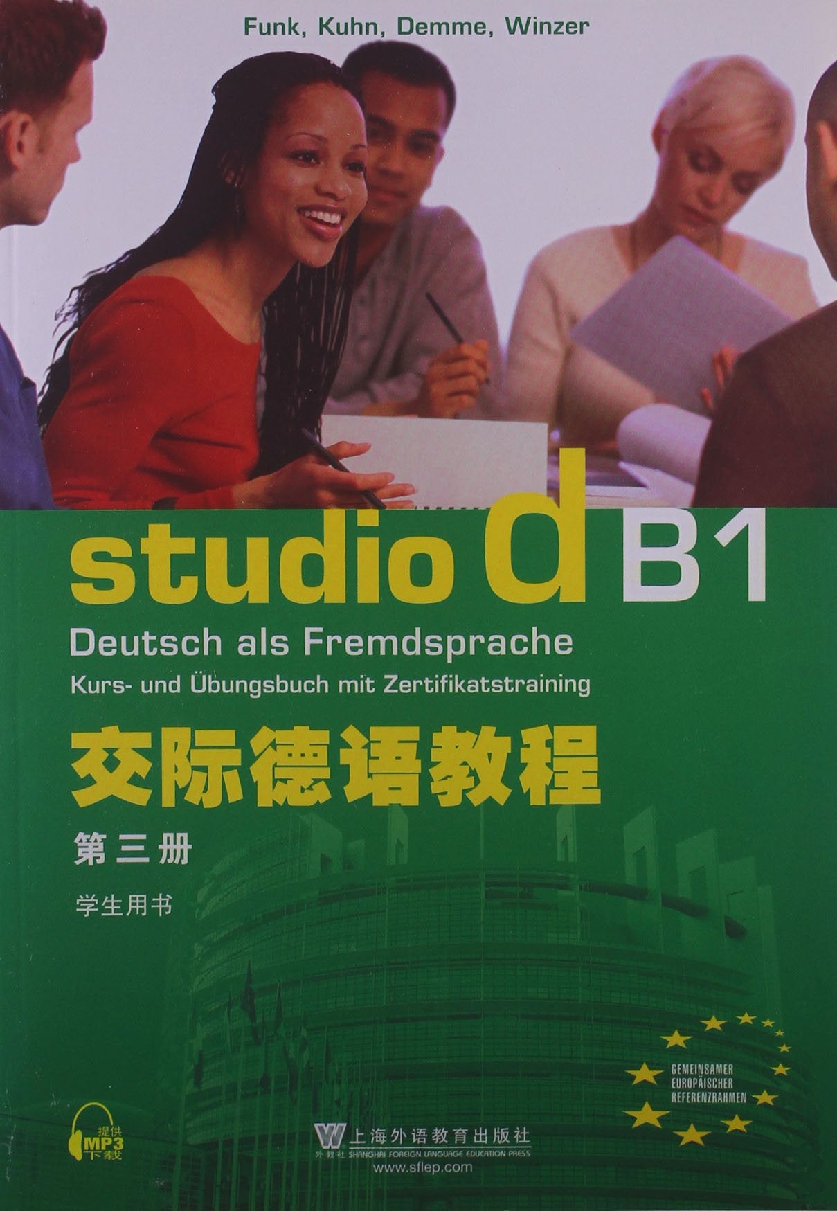 交际德语教程学生用书(第3册) Books