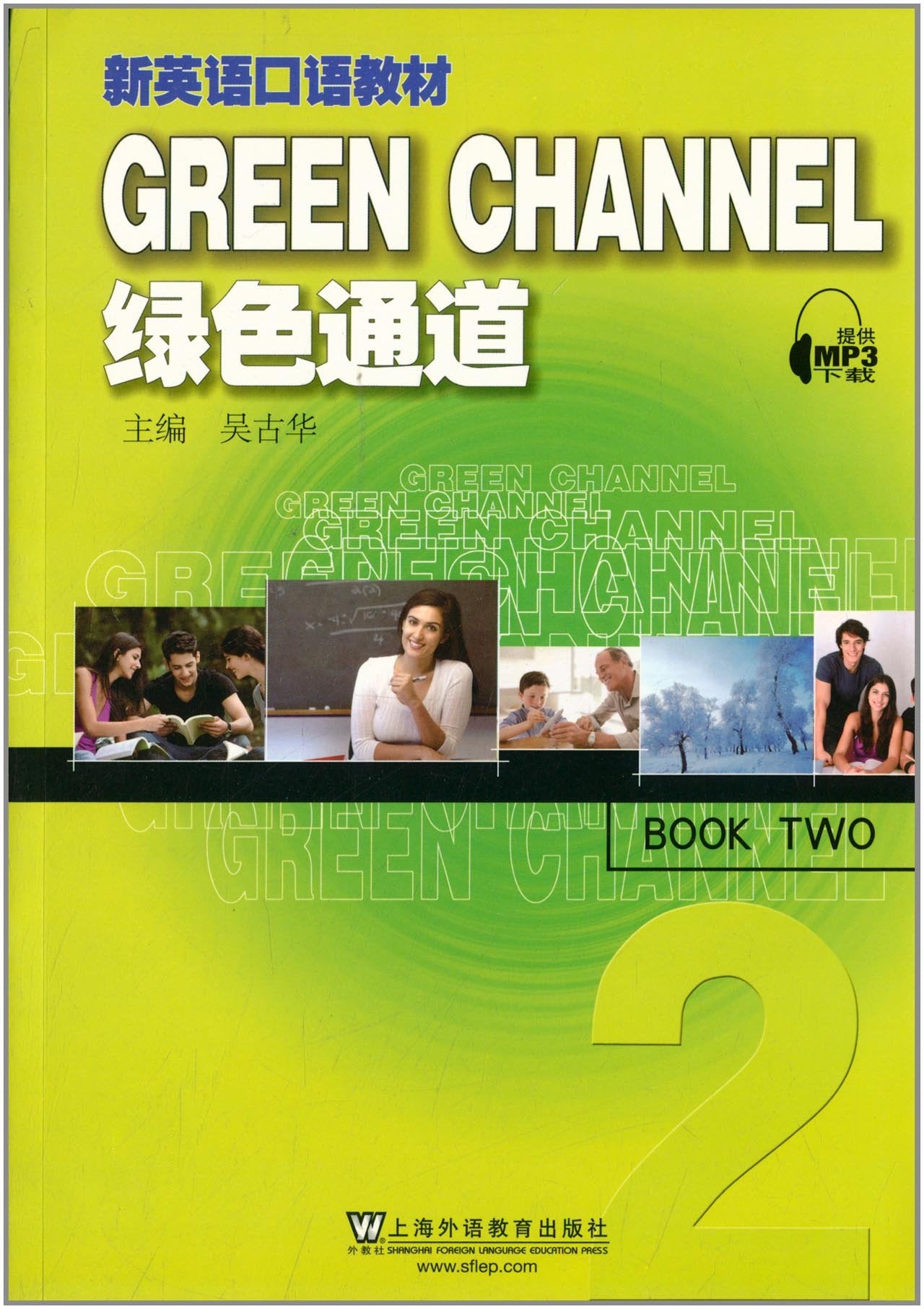 新英语口语教材：绿色通道2 book