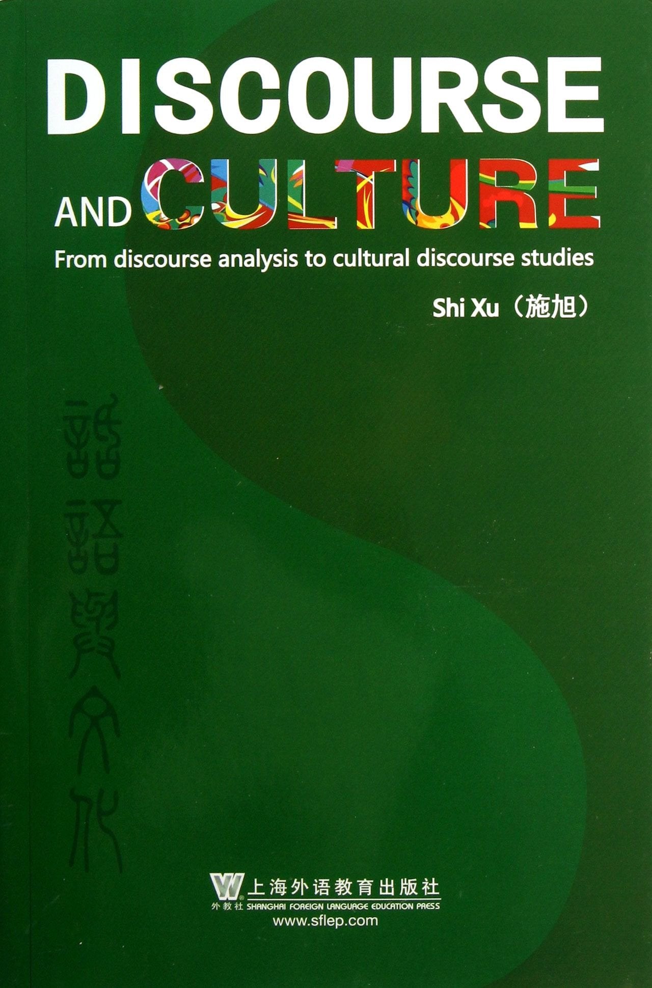 话语与文化 book