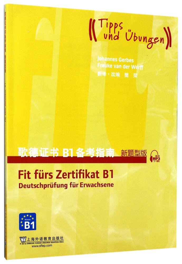 歌德证书B1备考指南（新题型版）（附mp3下载） Books