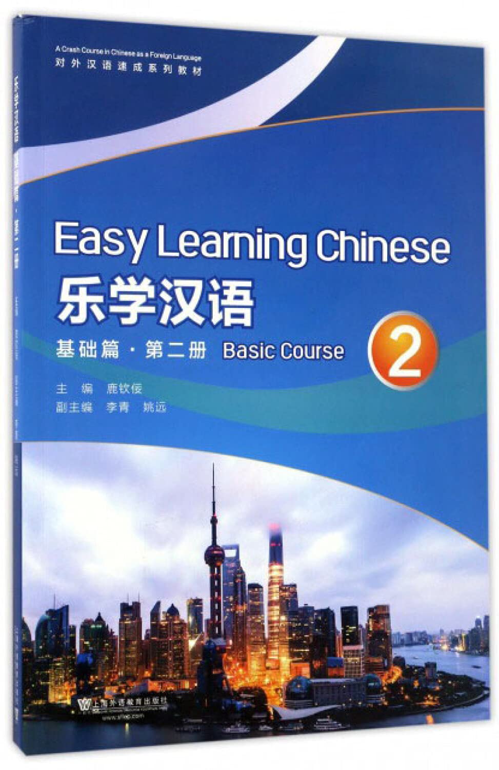 【正版全新直发】乐学汉语(基础篇 第2册)/对外汉语速成系列教材 鹿钦佞,张昕雨,叶晨 上海外语教育出版社9787544649483 book