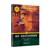彼得·施莱米尔的神奇故事 沙米索 上海外语教育出版社 Books