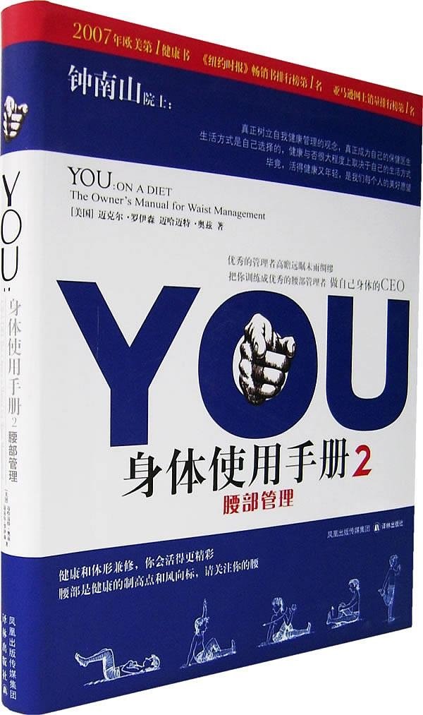 You: On a Diet: The Owner's Manual for Waist Management in Chinese ("You: Shen Ti Shi Yong Shou Ce 2") Books