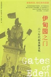 Gates of Eden was the sixties American culture(Chinese Edition) Books