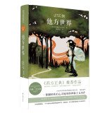 The other party in the world(Chinese Edition) book