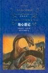 A Journey to the Center of the Earth (Chinese Edition) Action & Adventure