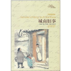 Memories of Peking: South Side Stories. book