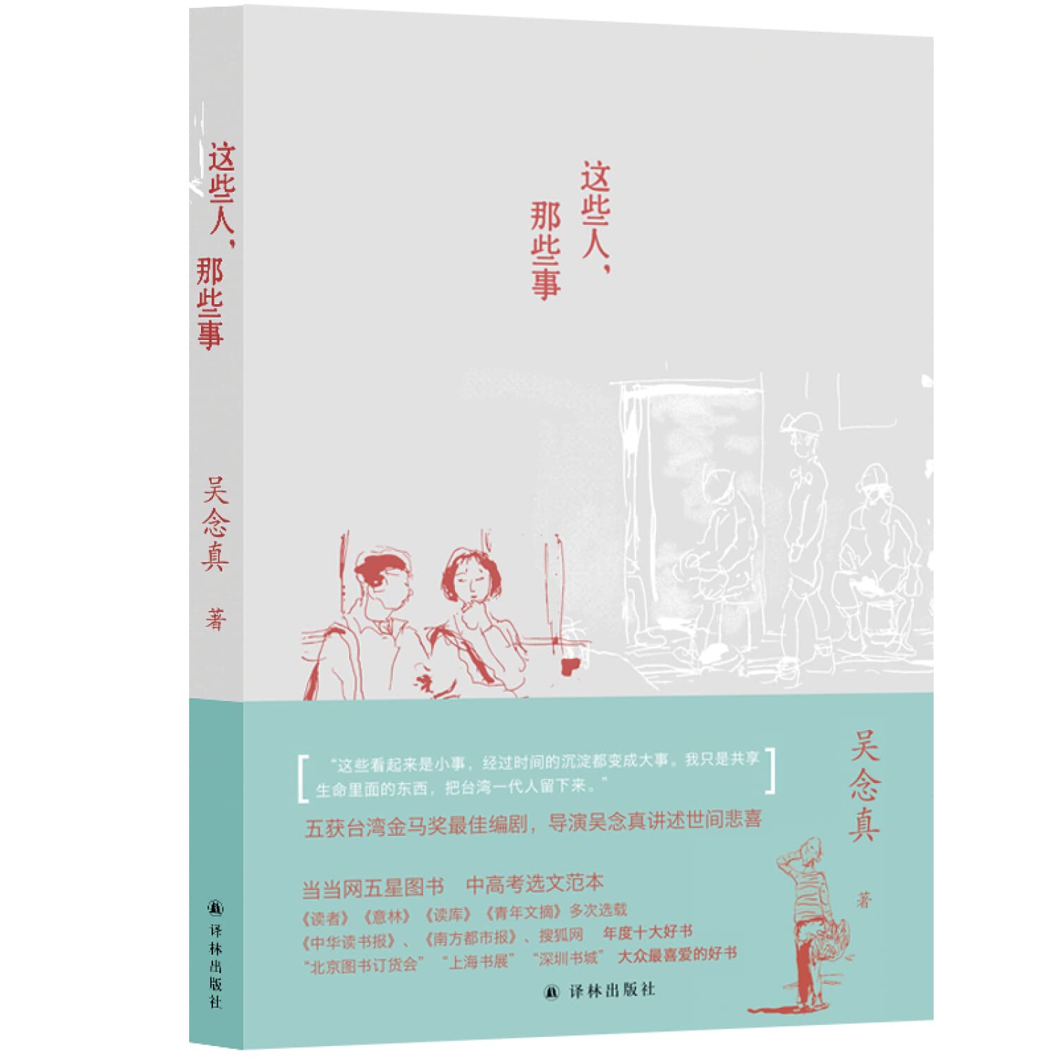 These People, Those Things (enclosed with one volume of Memory of Wu Nianzhen) (Chinese Edition) book
