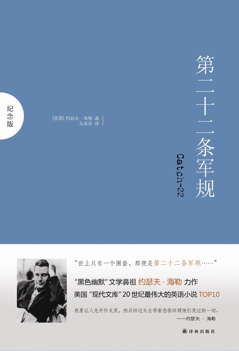 第二十二条军规(纪念版) Books