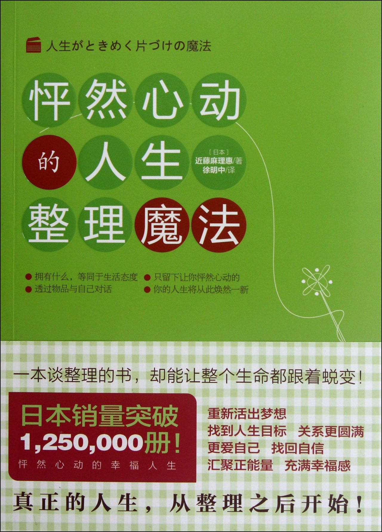Books 9787544727730 Genuine finishing Magic Life e Books