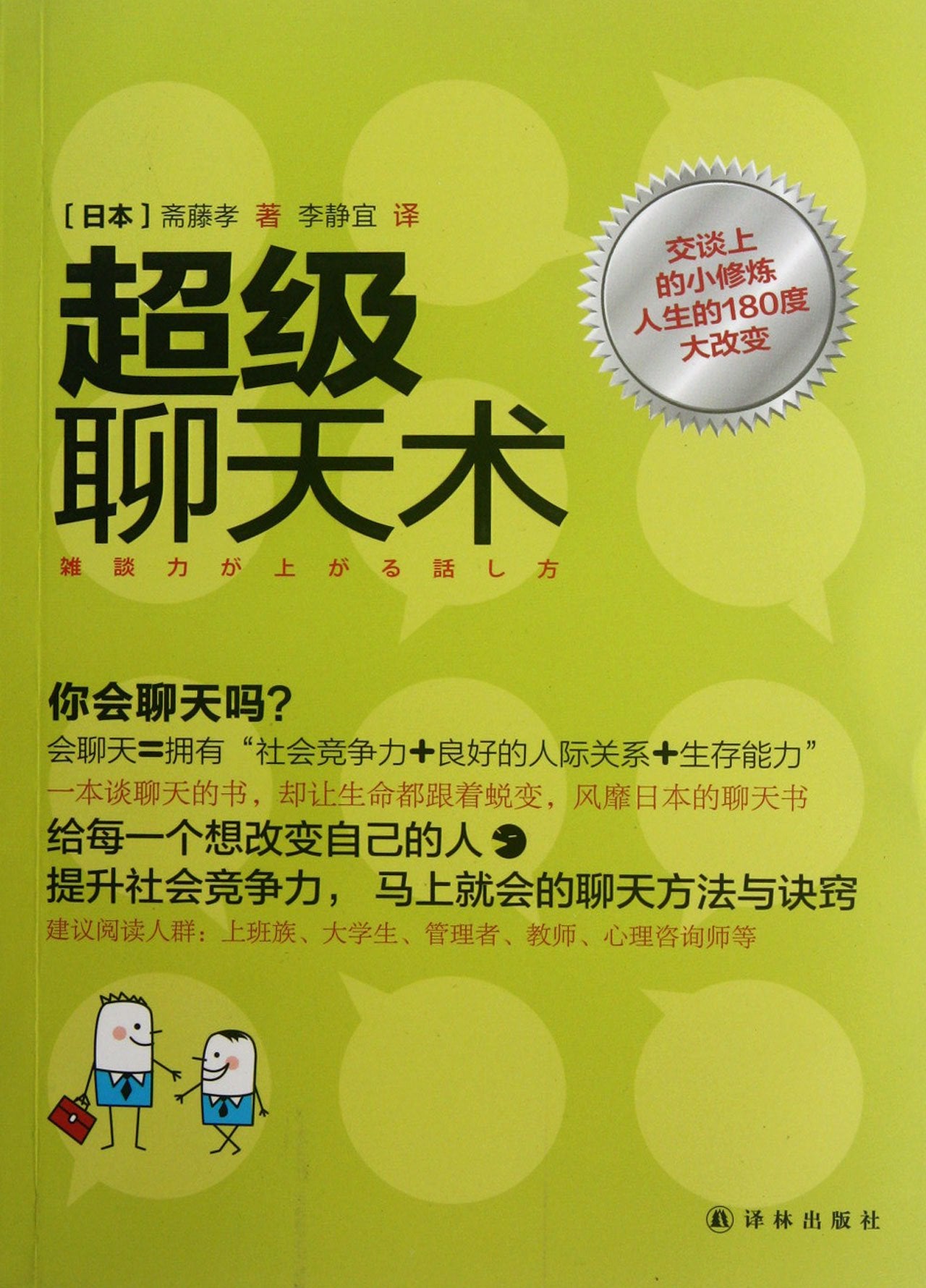 Super Chatting Skills (Chinese Edition) Books