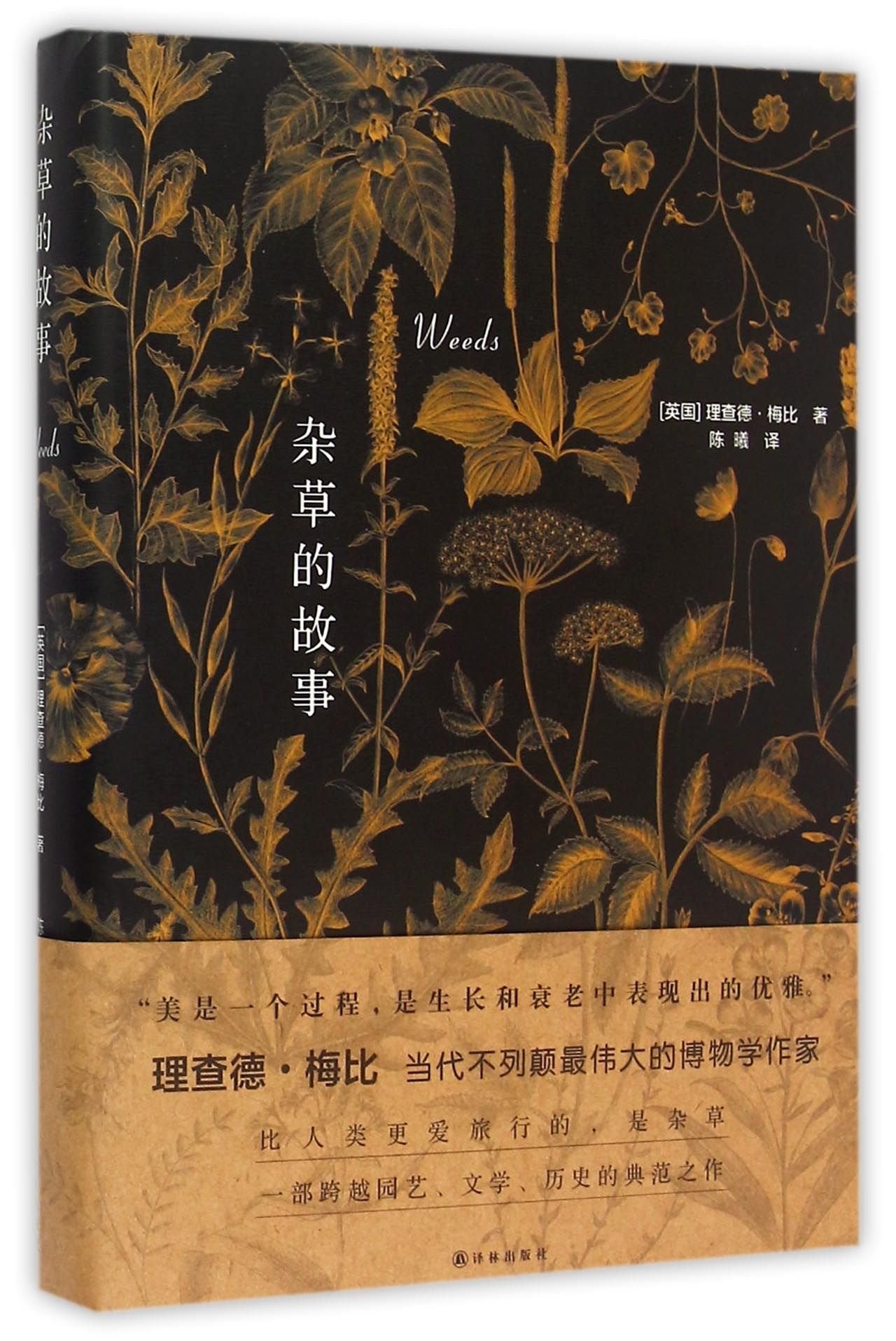 Garden of Weeds: How Vagabond Plants Gatecrashed Civilisation and Changed the Way We Think about Nature (Chinese Edition) Books
