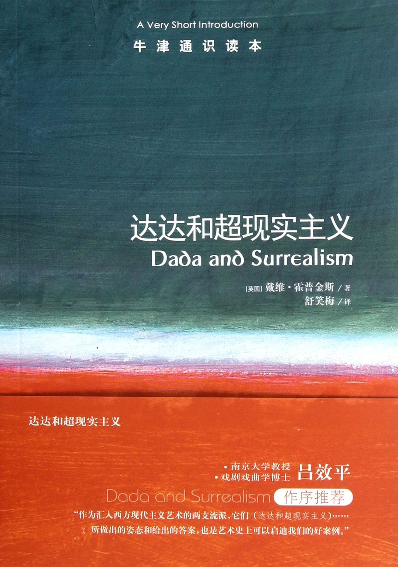 牛津通识读本：达达和超现实主义(中英双语) Books