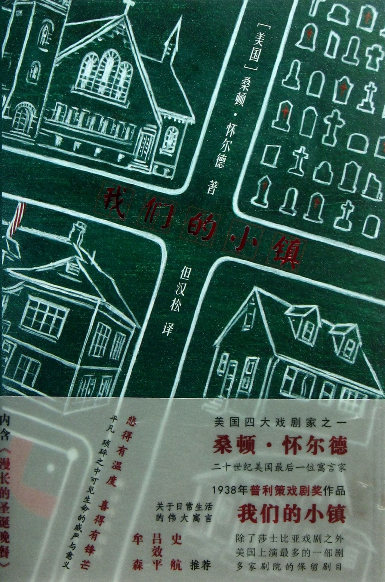 我们的小镇( 货号:754474075) Books