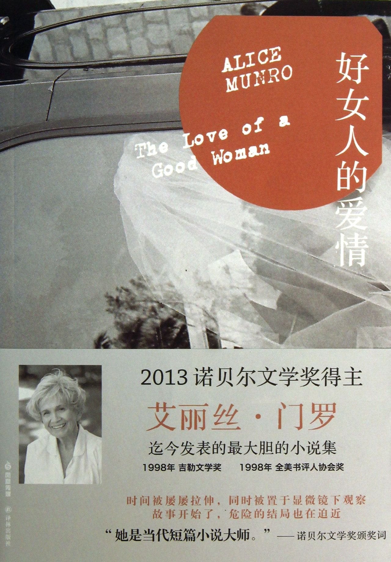 The Love of a Good Woman book