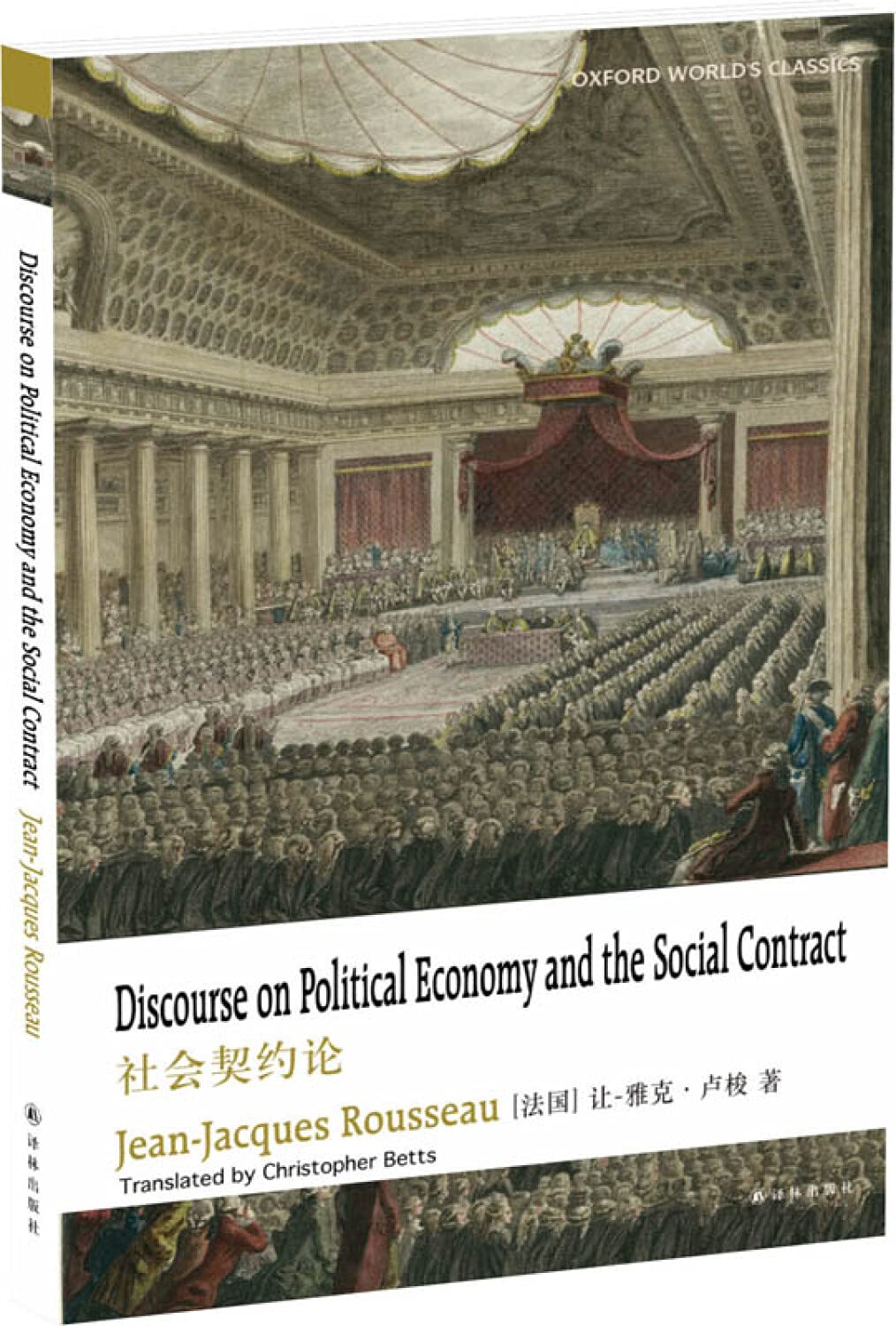 牛津英文经典：社会契约论（英文版） Books