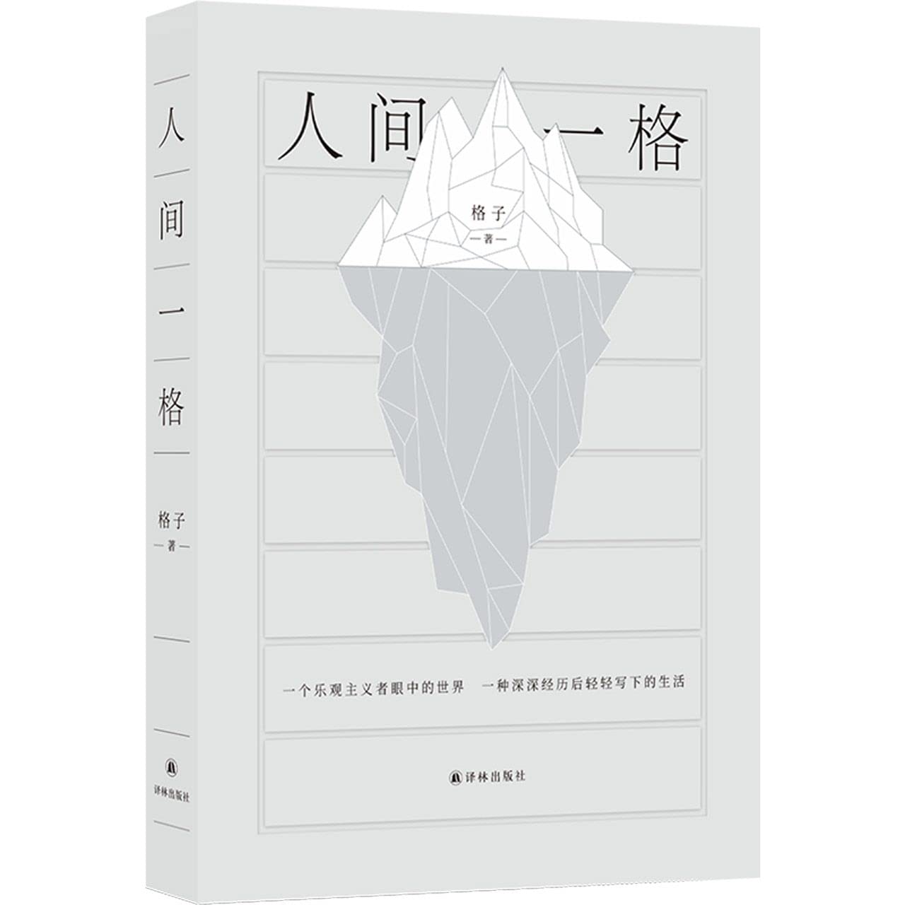 Prose Collection of Ge Zi (Chinese Edition) Books