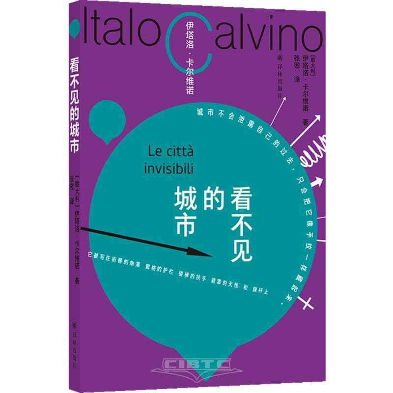看不见的城市（卡尔维诺百年诞辰纪念版 平装小开本 重现轻盈叙事典范） Books