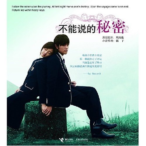 不能说的秘密(赠12张周杰伦书签) Books